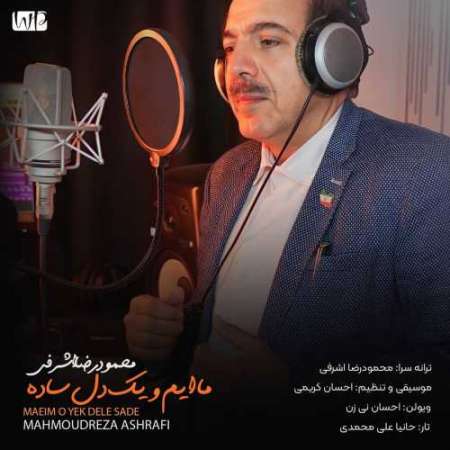 Mahmoudreza Ashrafi – Maeim O Yek Dele Sade